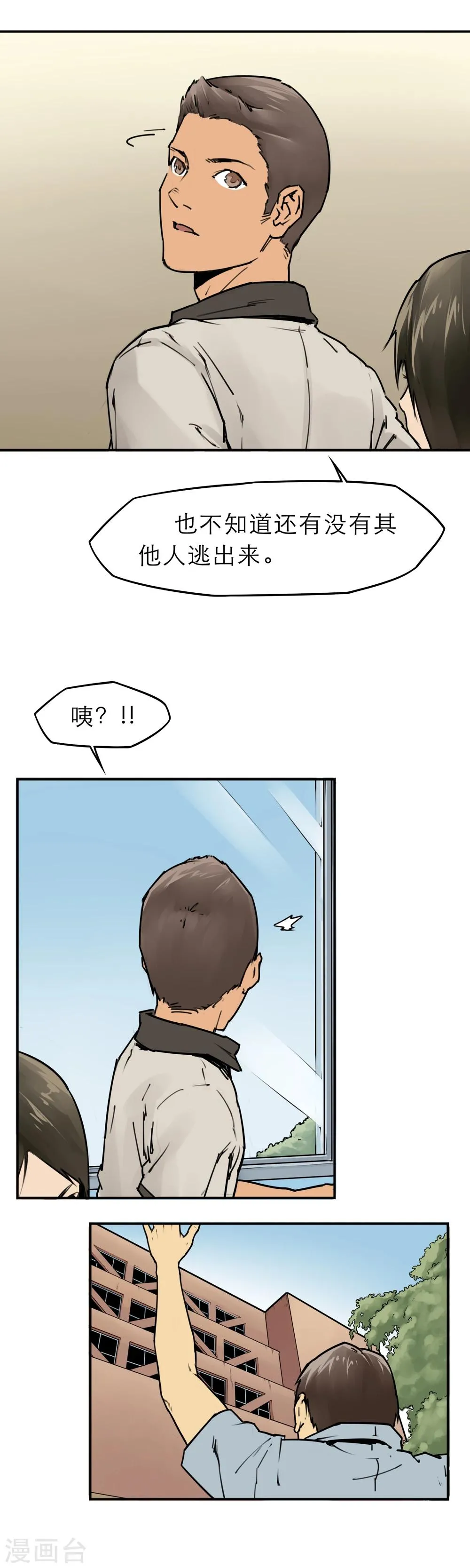 第11话 欺负我的人都该去死！ 第8页