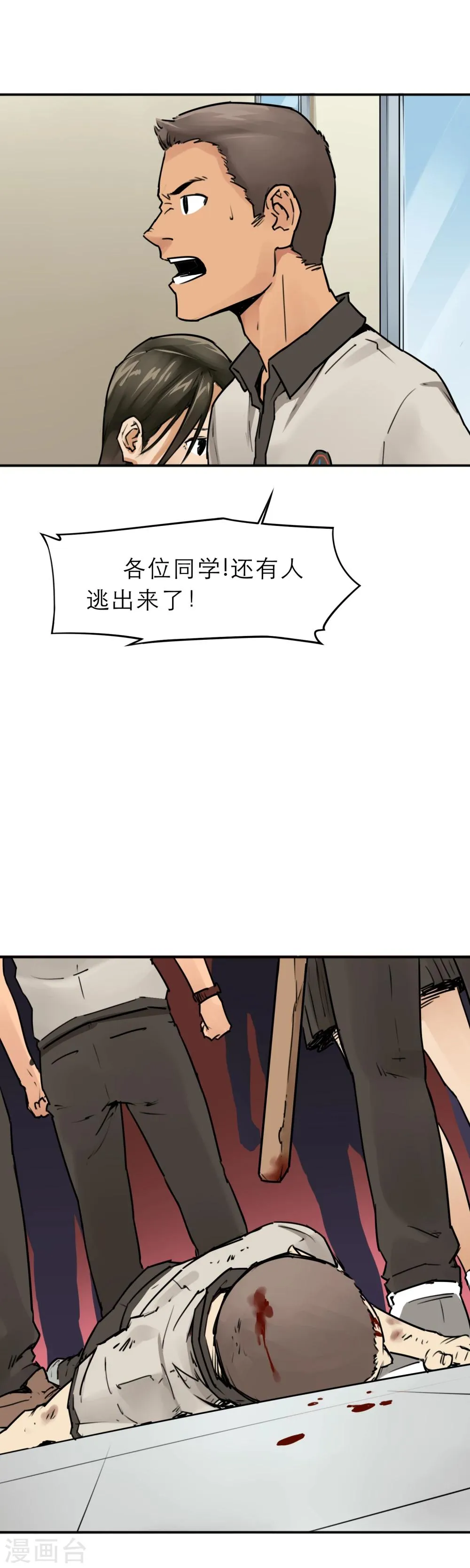 第11话 欺负我的人都该去死！ 第9页