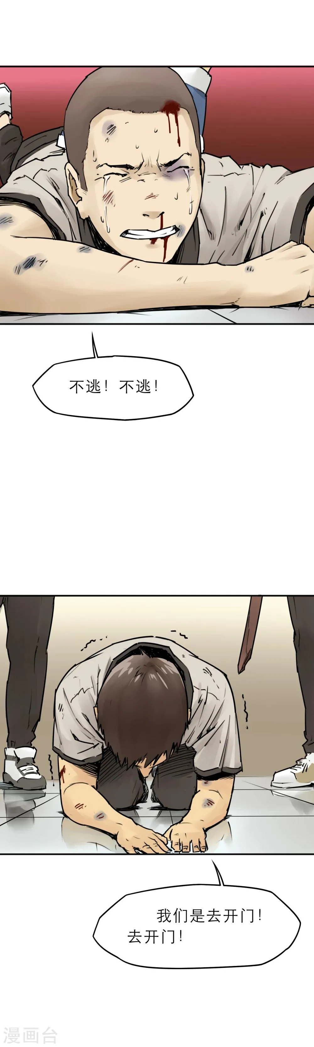 第11话 欺负我的人都该去死！ 第12页