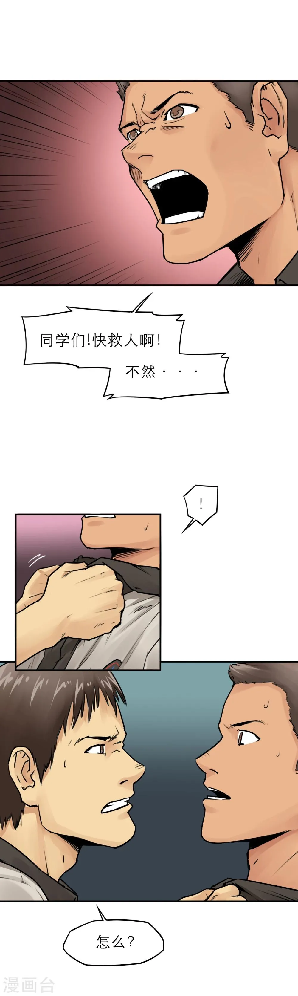 第11话 欺负我的人都该去死！ 第14页