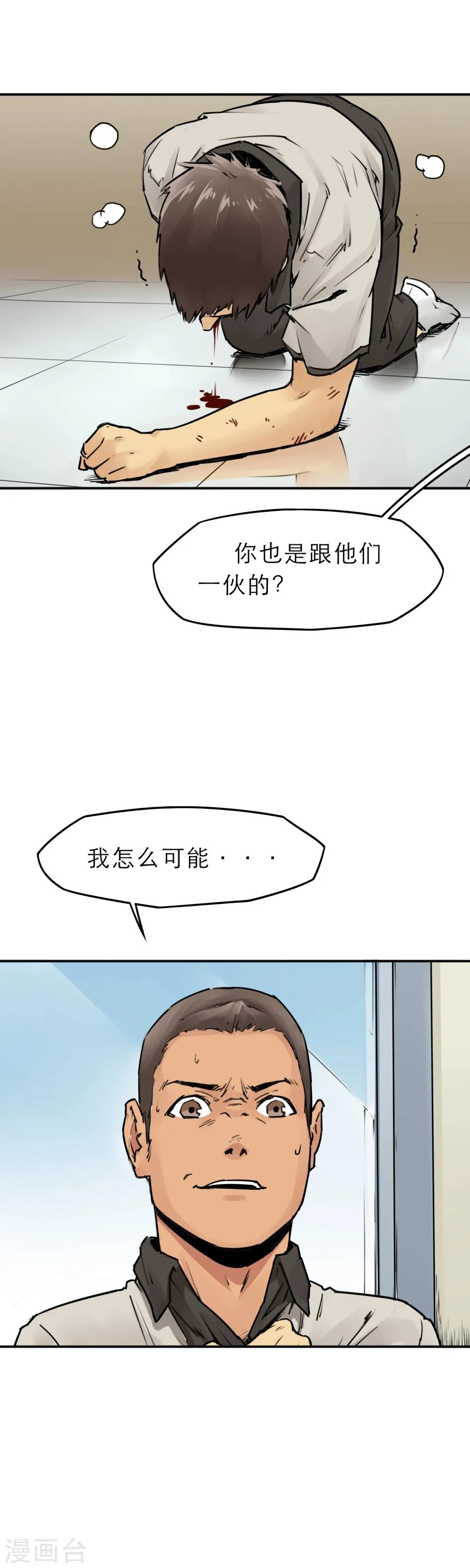 第11话 欺负我的人都该去死！ 第15页