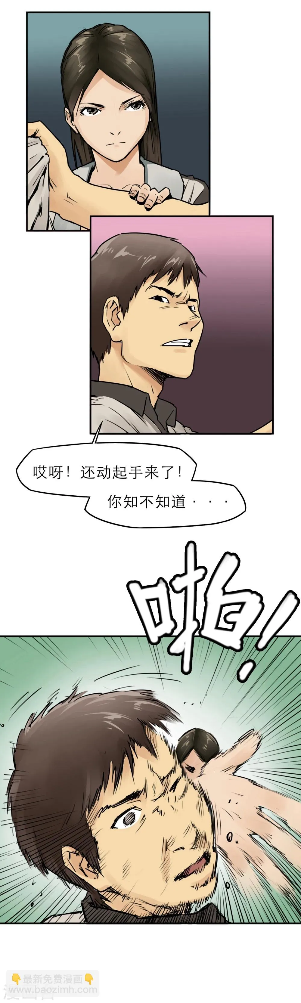 第11话 欺负我的人都该去死！ 第16页