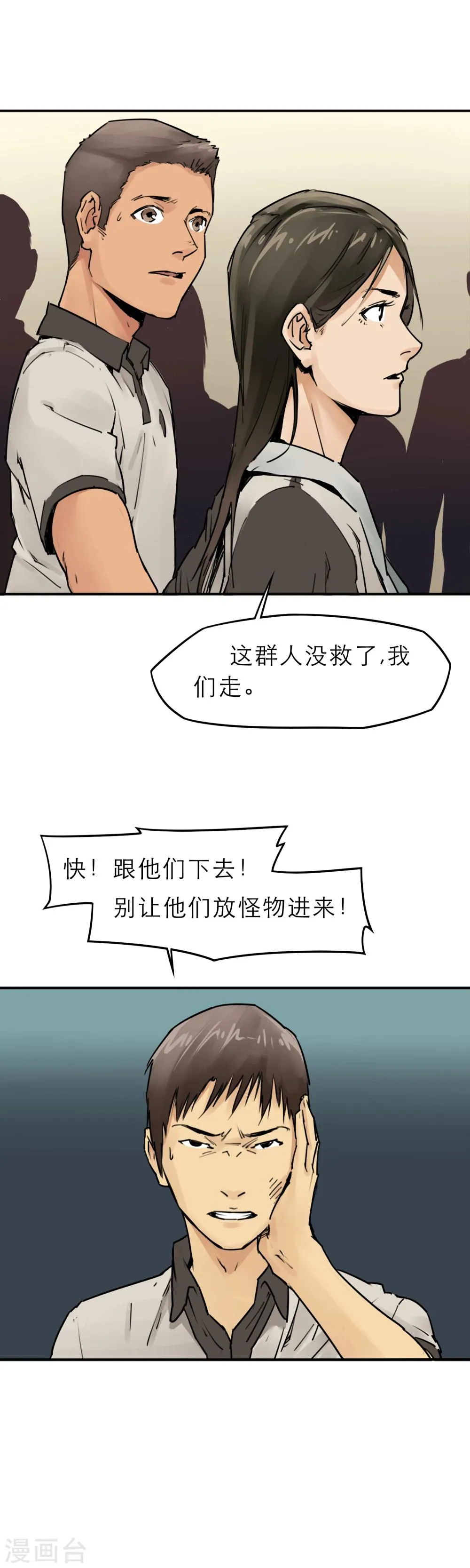 第11话 欺负我的人都该去死！ 第17页