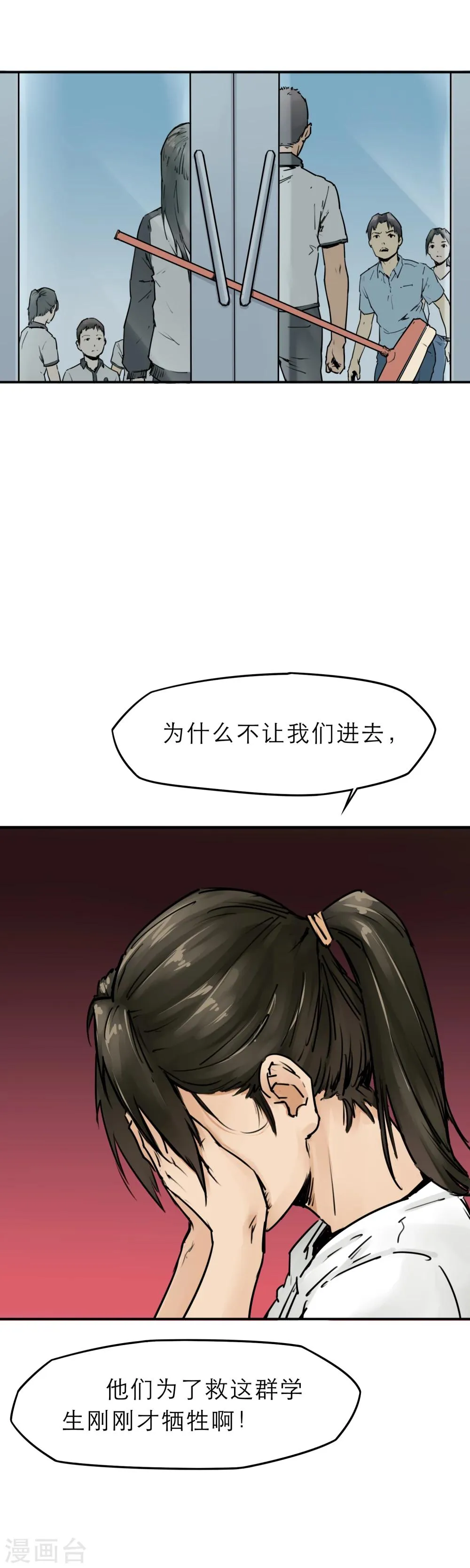 第11话 欺负我的人都该去死！ 第18页