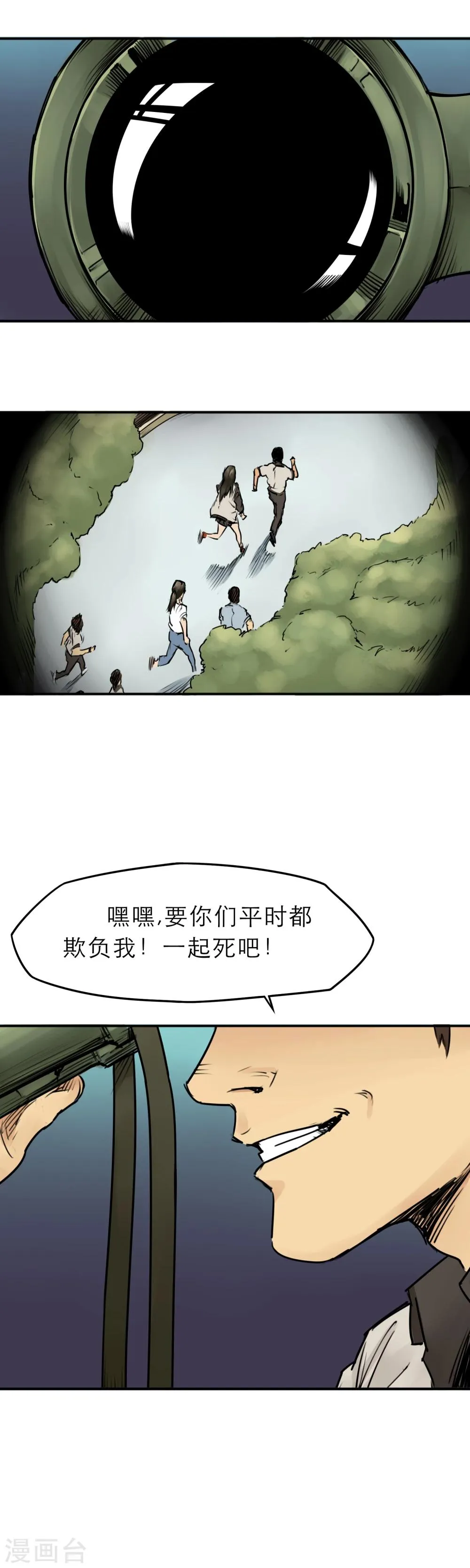 第11话 欺负我的人都该去死！ 第20页