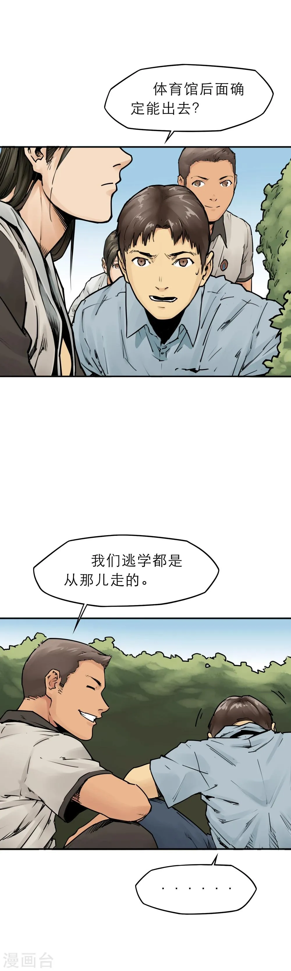 第12话 来玩玩吧，校花姐姐 第3页