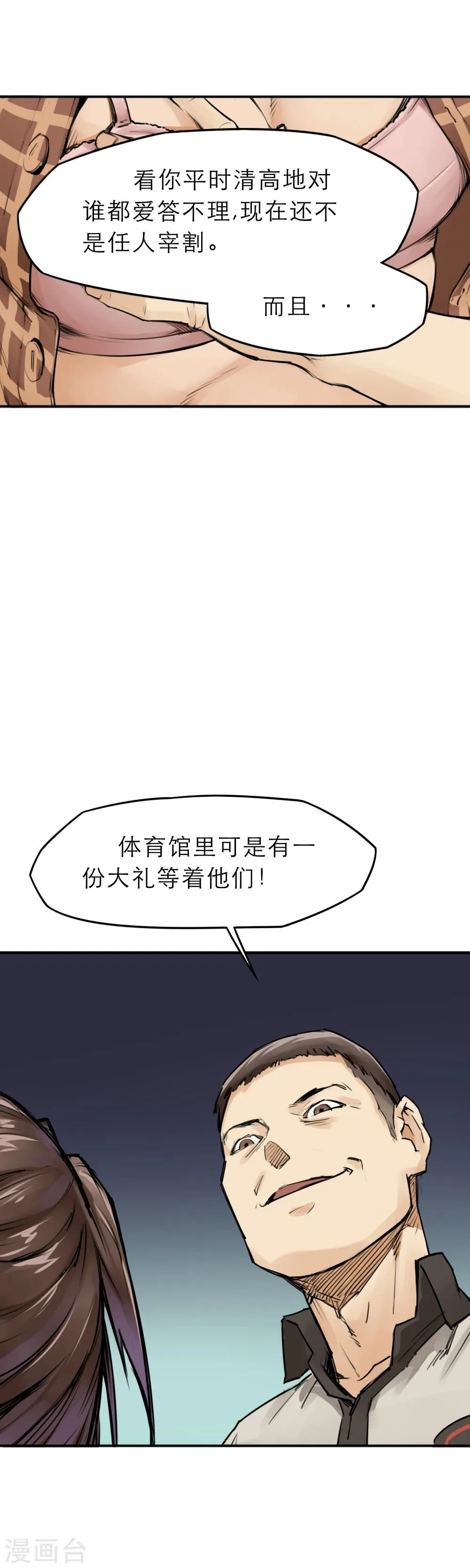 第12话 来玩玩吧，校花姐姐 第13页