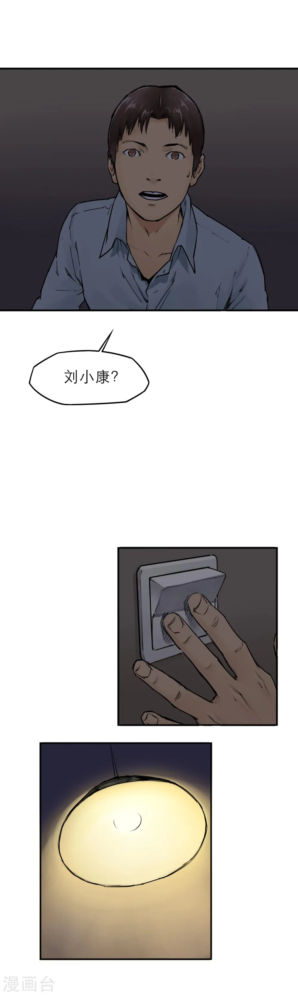 第12话 来玩玩吧，校花姐姐 第16页