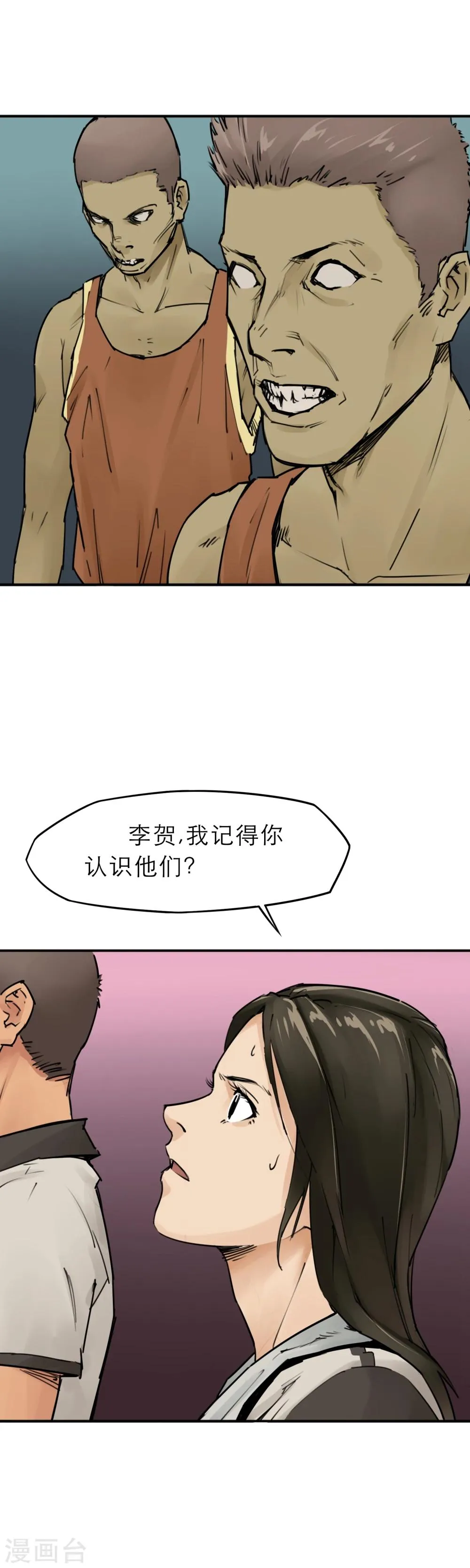 第13话 篮球校队 第2页