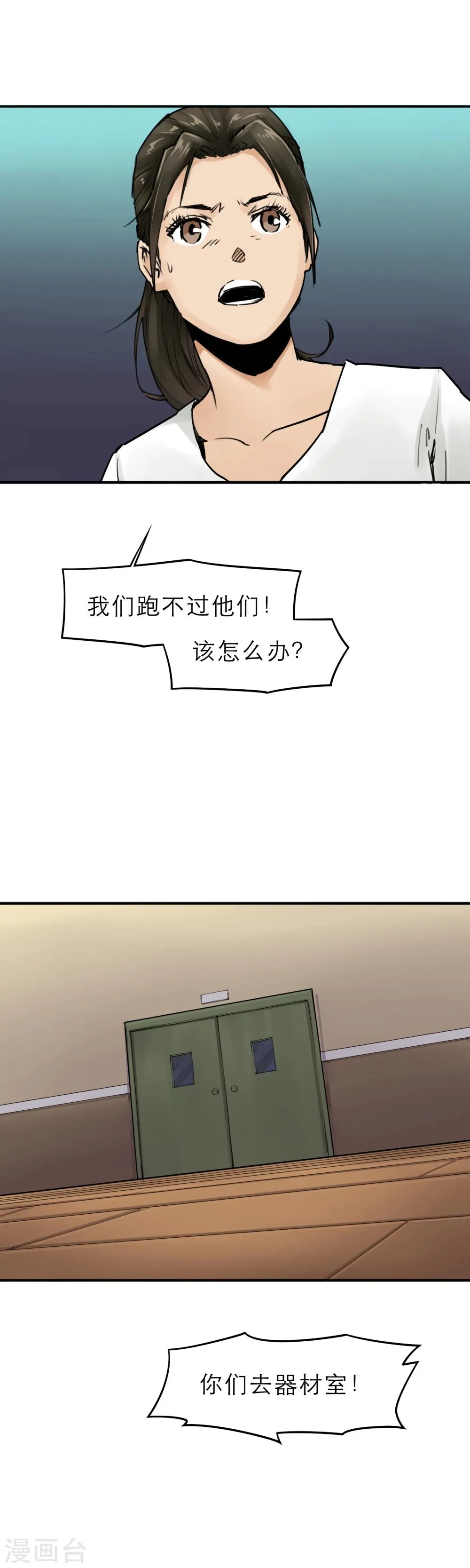 第13话 篮球校队 第5页