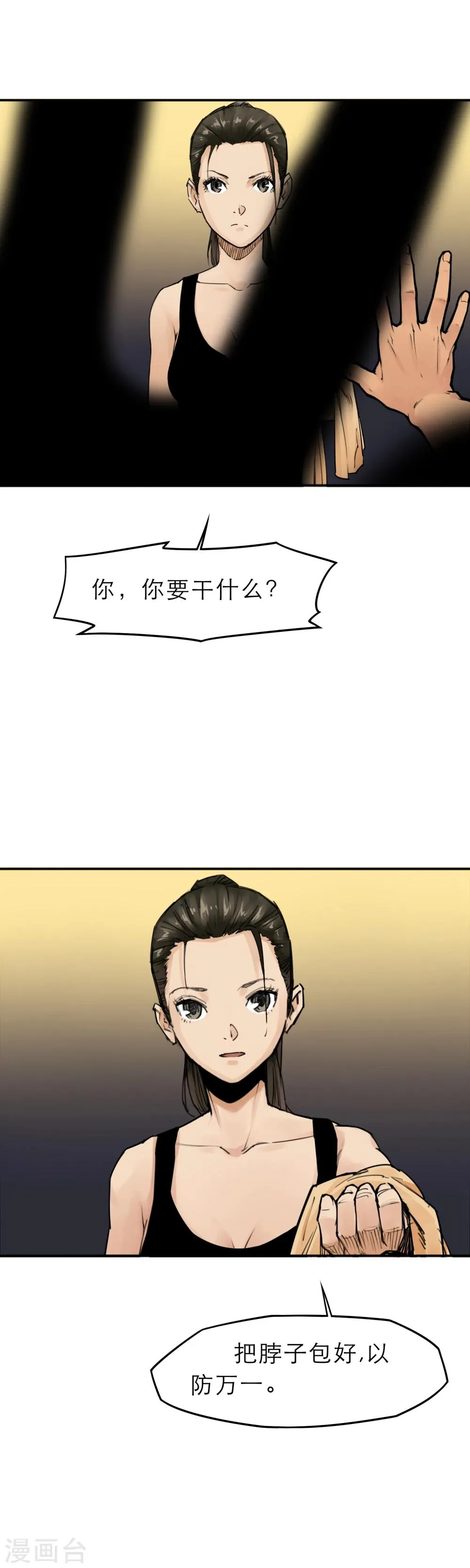 第13话 篮球校队 第9页