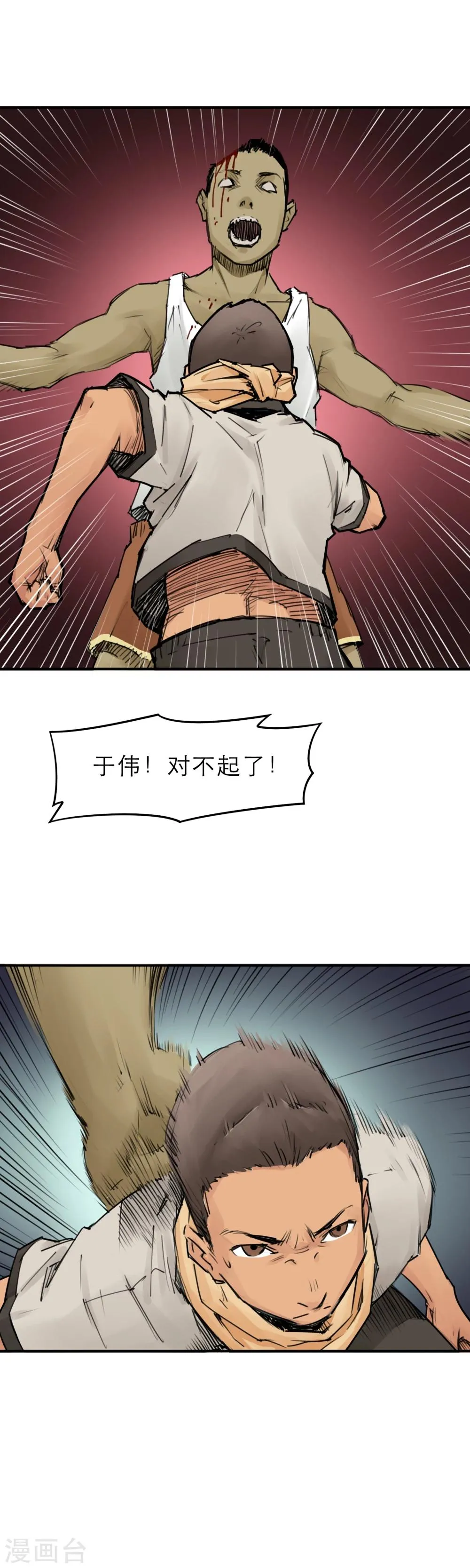 第13话 篮球校队 第11页