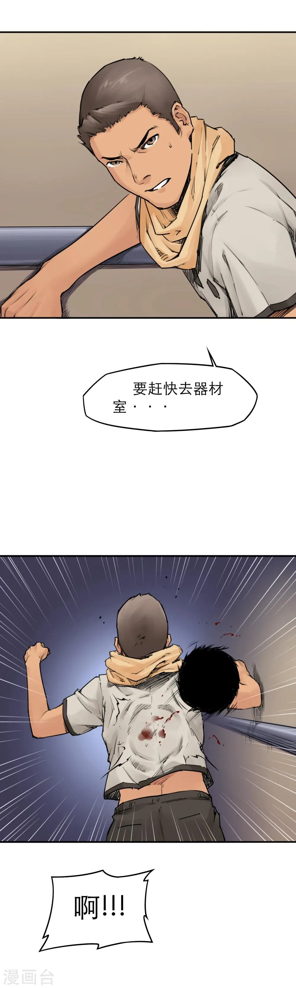 第14话 为所欲为真爽啊 第3页