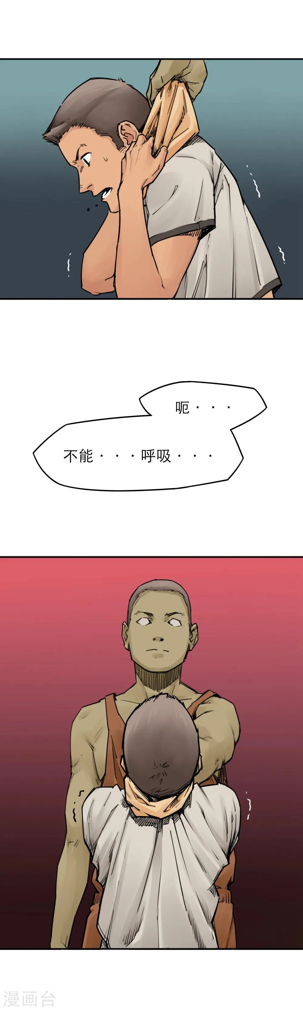 第14话 为所欲为真爽啊 第4页