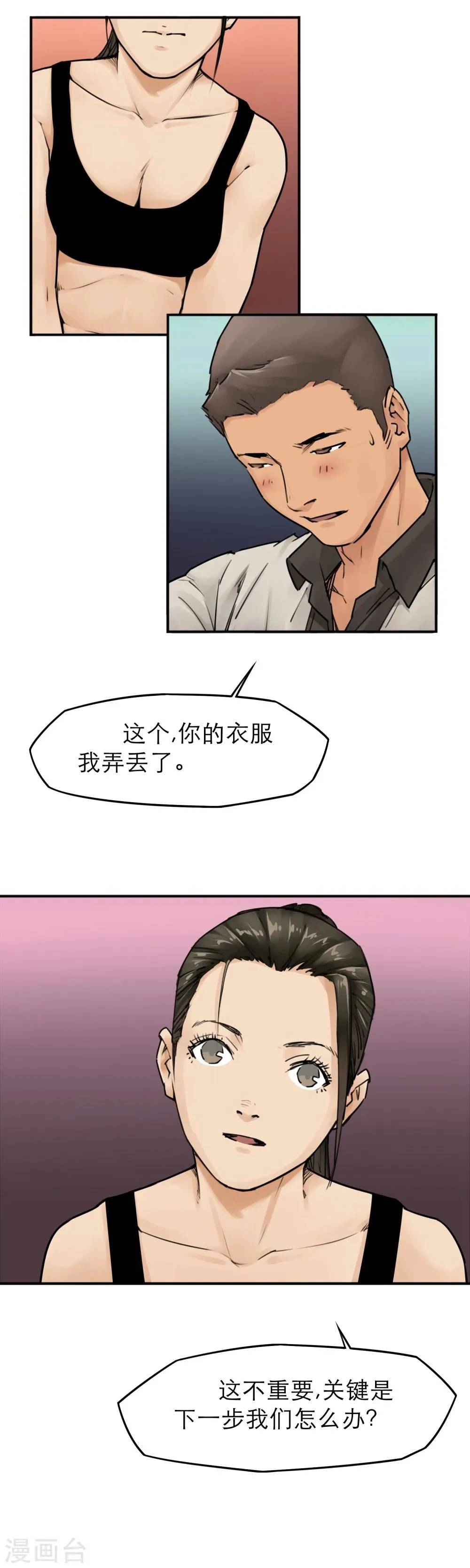 第14话 为所欲为真爽啊 第12页