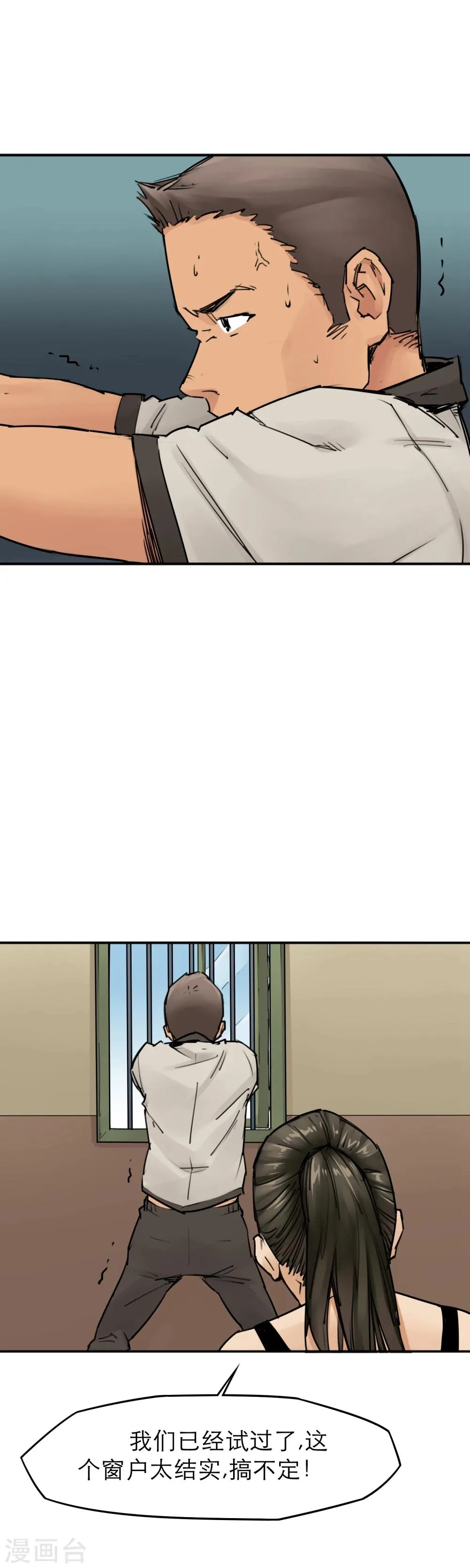 第14话 为所欲为真爽啊 第14页