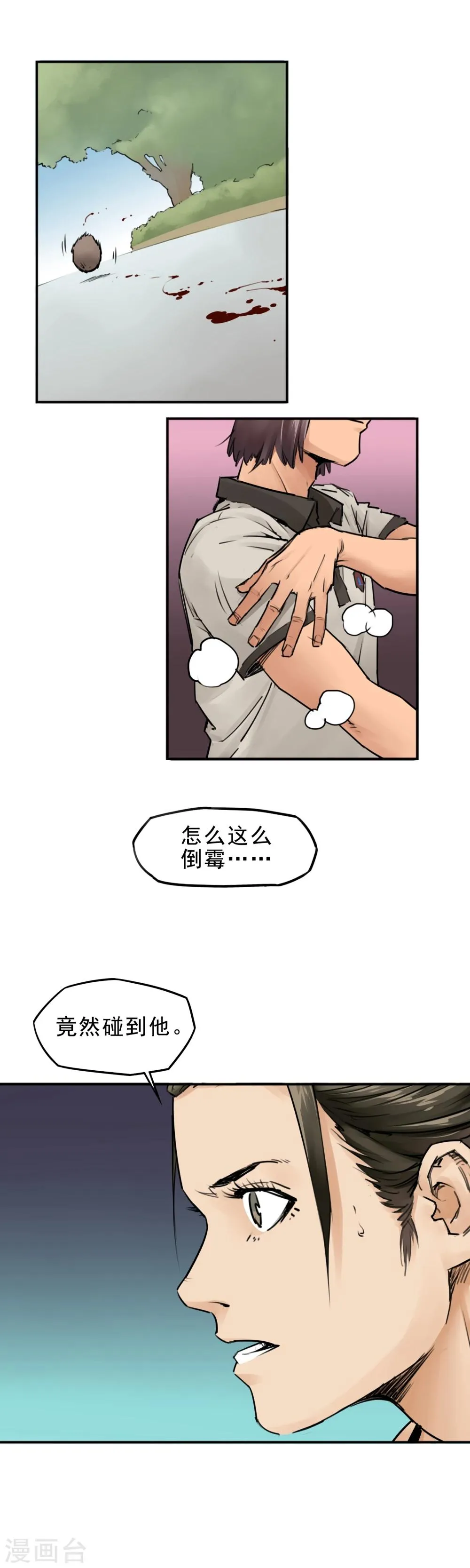 第14话 为所欲为真爽啊 第17页