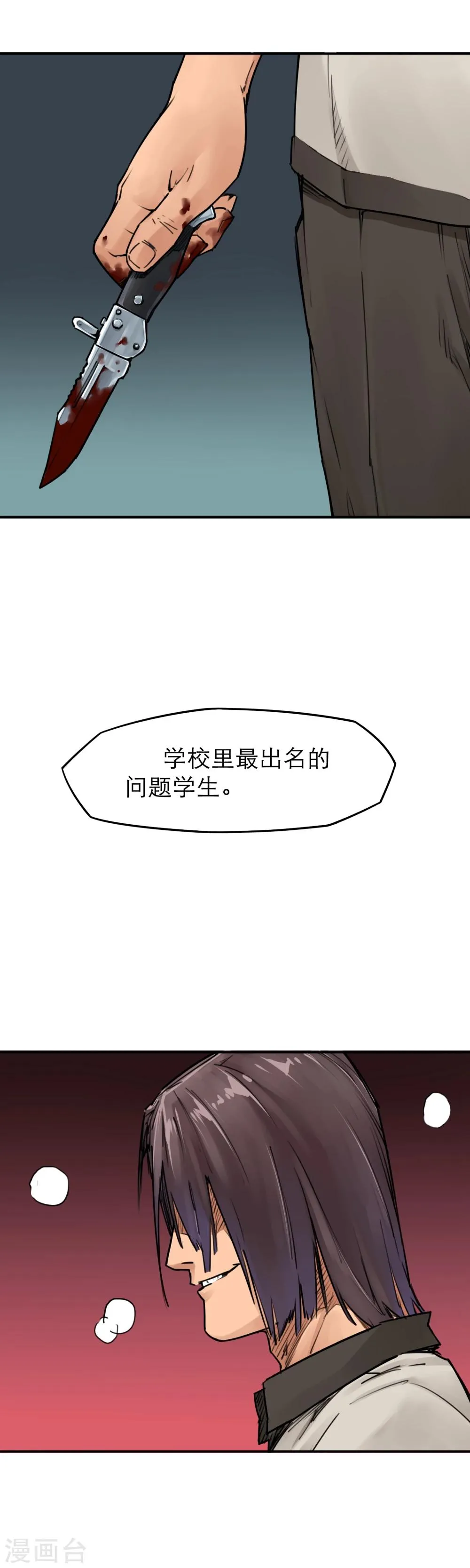 第14话 为所欲为真爽啊 第18页