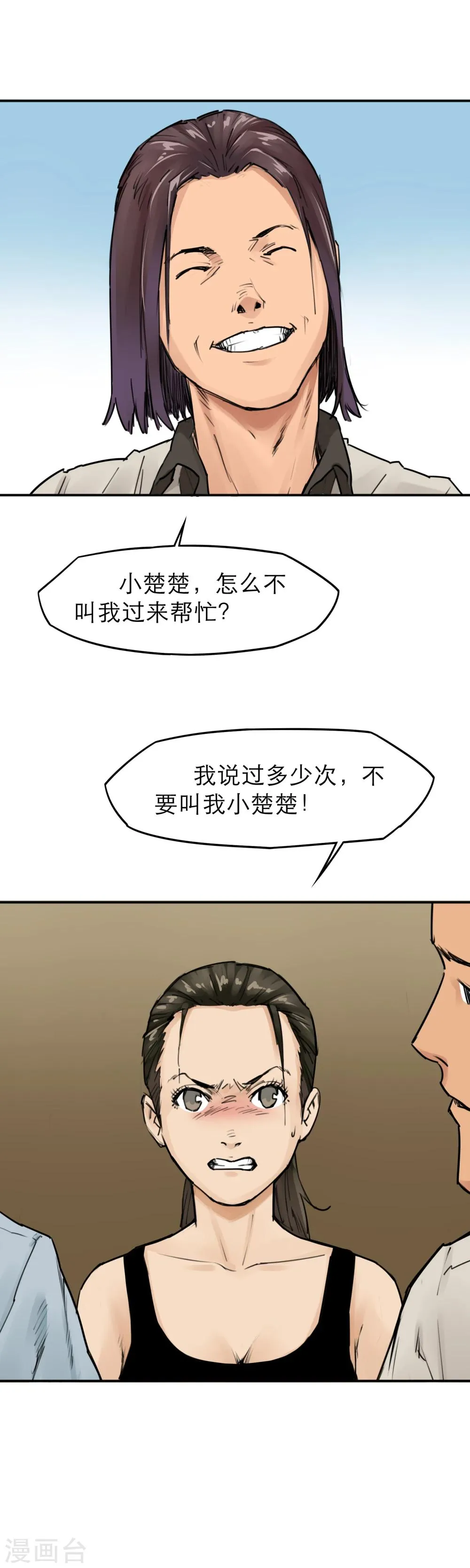 第15话 暴力王，周凯？！ 第3页
