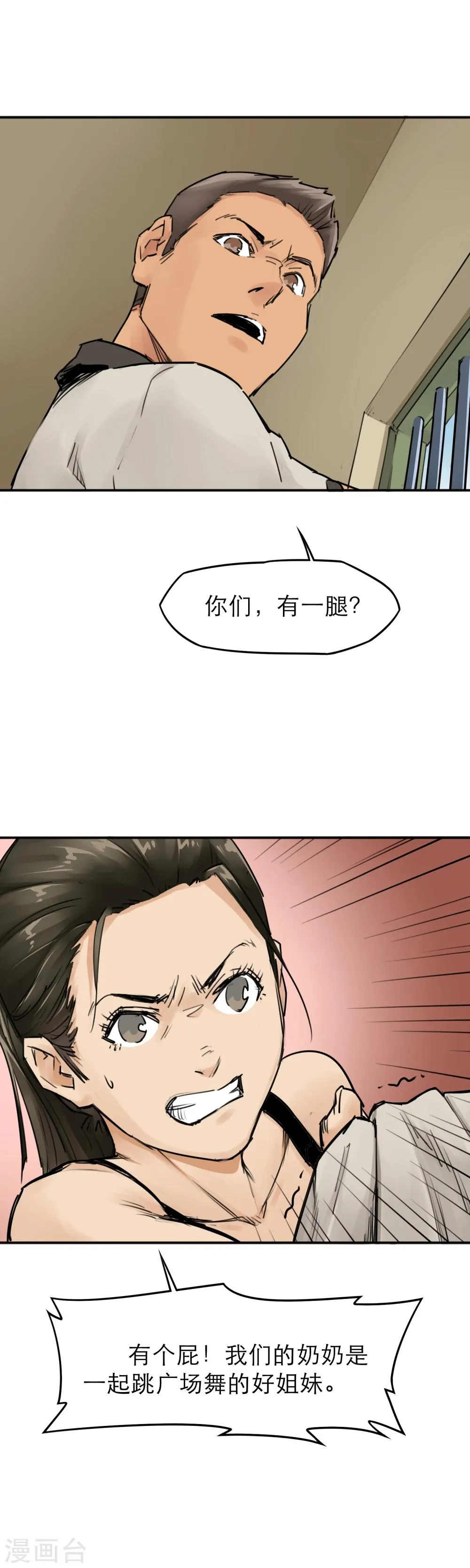 第15话 暴力王，周凯？！ 第4页