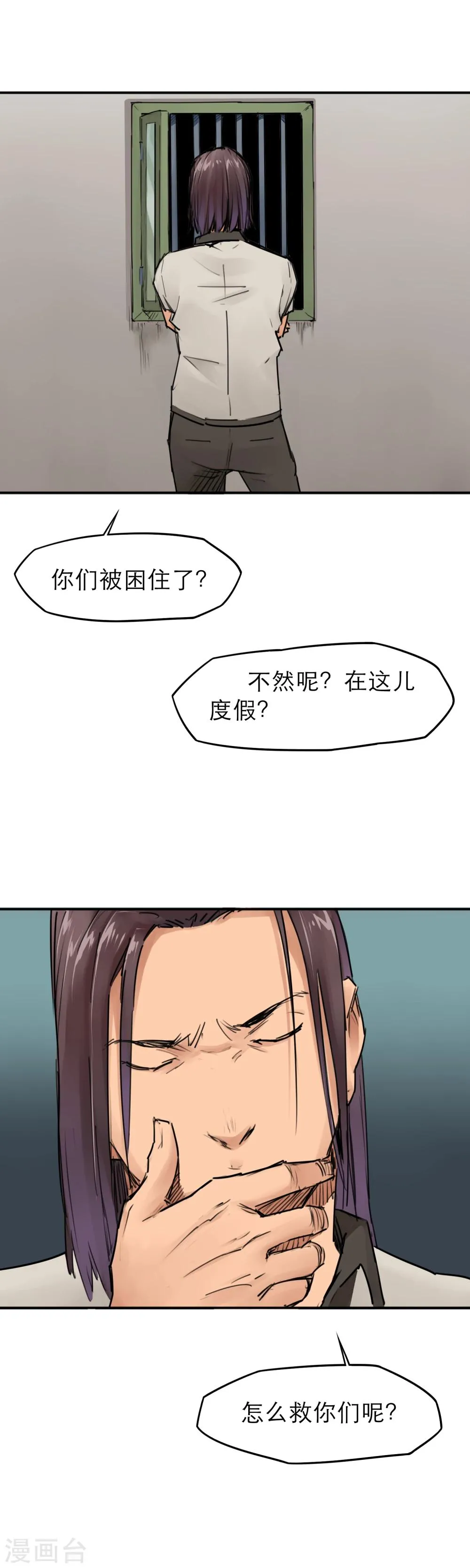 第15话 暴力王，周凯？！ 第5页