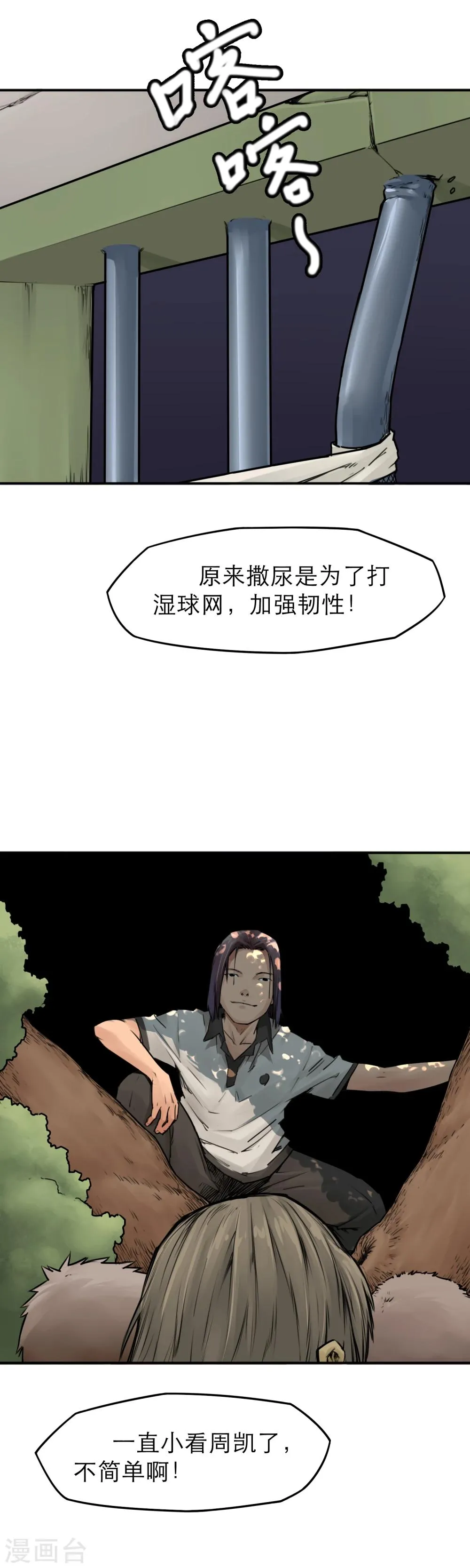 第15话 暴力王，周凯？！ 第12页