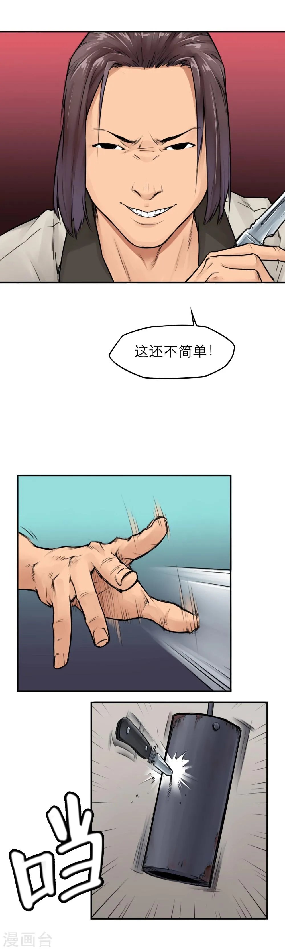 第15话 暴力王，周凯？！ 第14页
