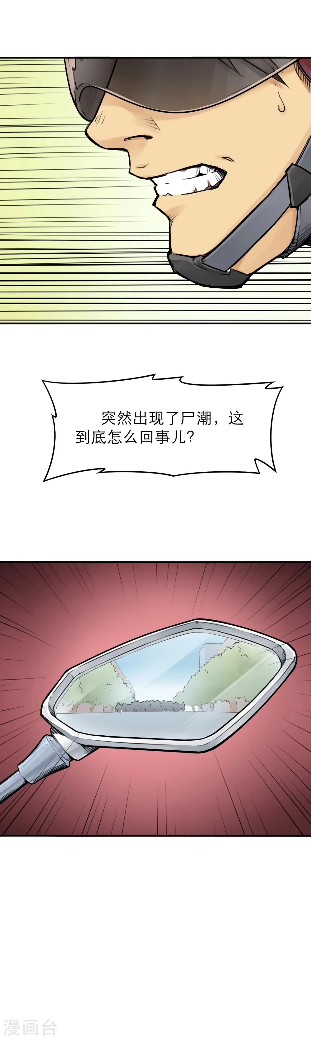 第15话 暴力王，周凯？！ 第20页