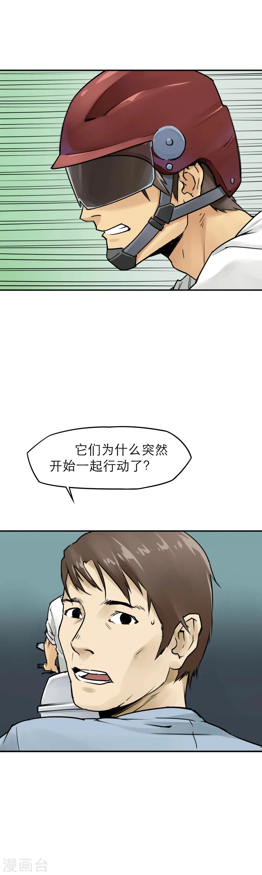第16话 大妈大爷最牛X 第2页