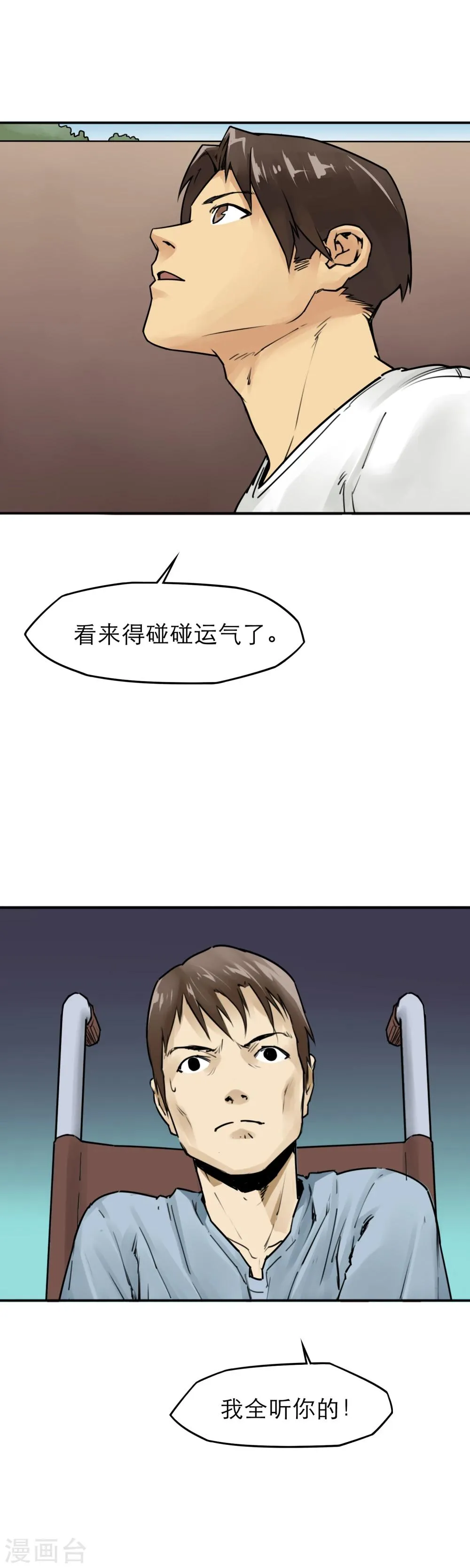 第16话 大妈大爷最牛X 第6页