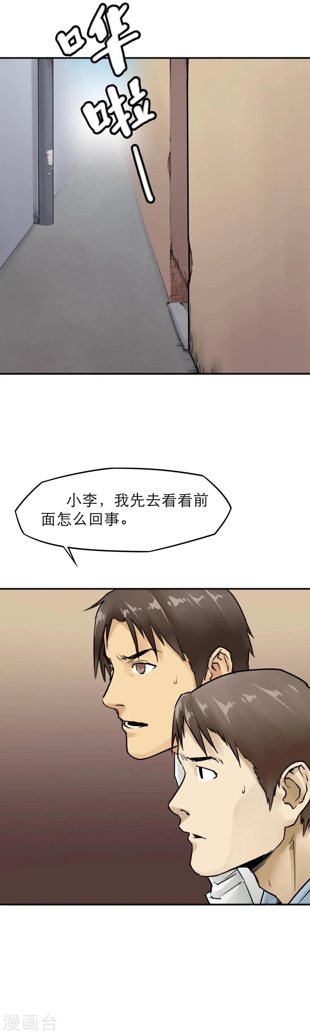第16话 大妈大爷最牛X 第9页