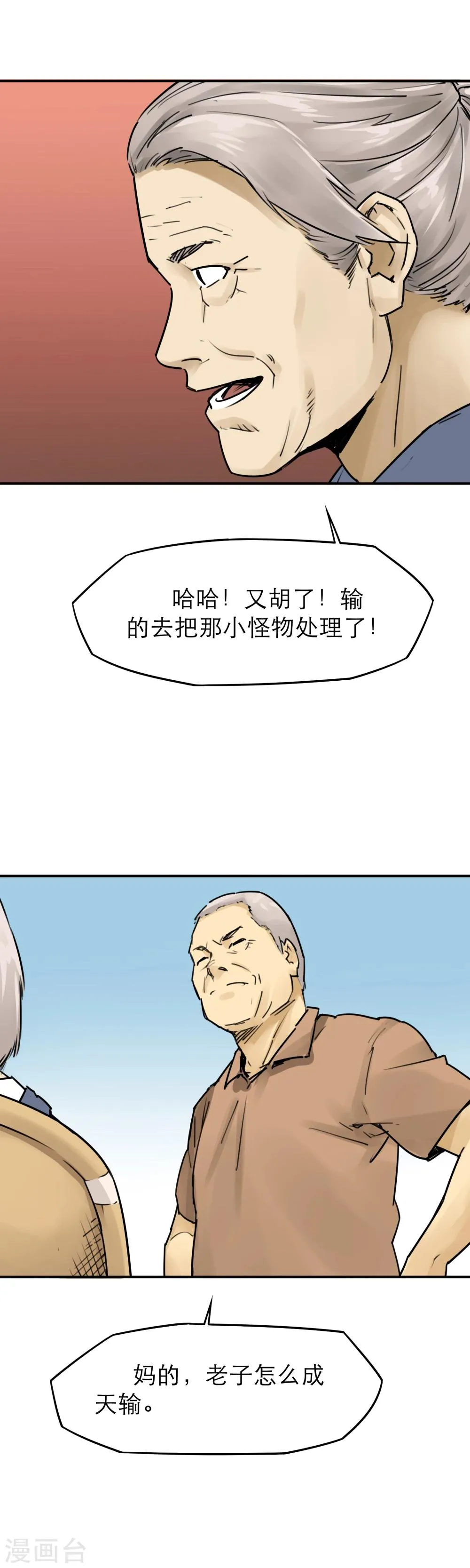 第16话 大妈大爷最牛X 第20页