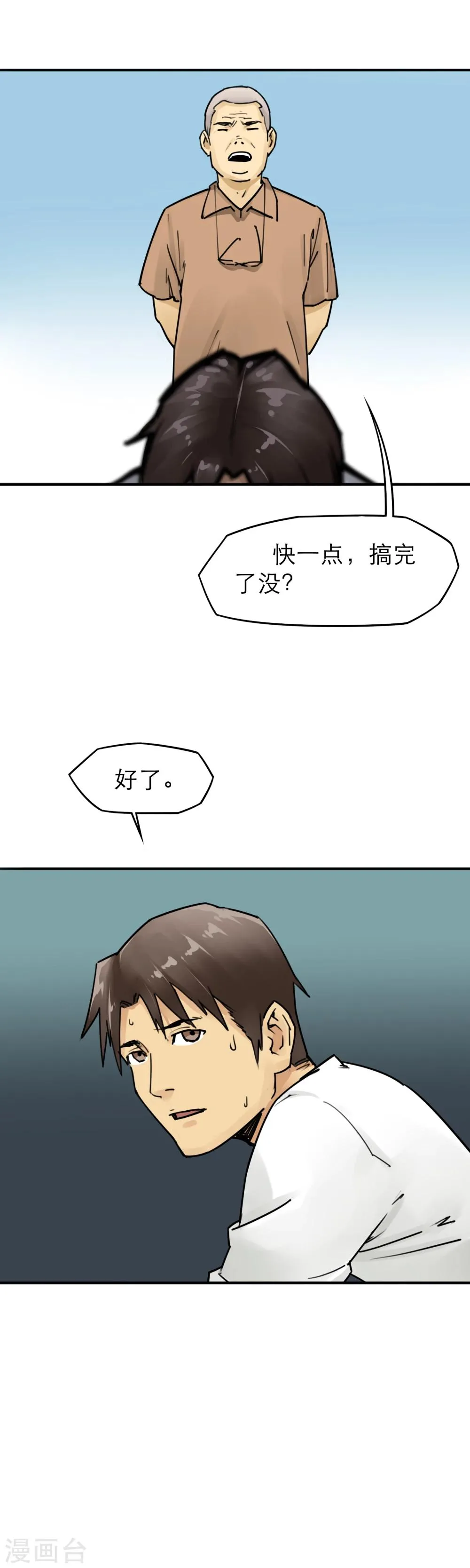 第17话 有危险时别坐电梯 第2页