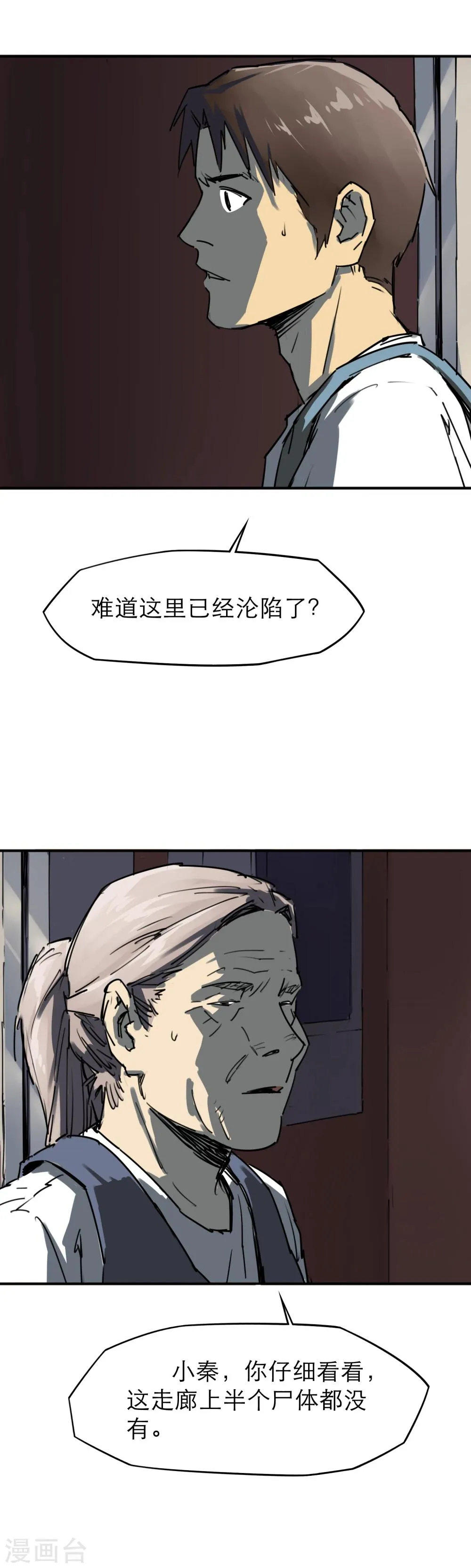 第18话 新鲜的“晚餐” 第2页