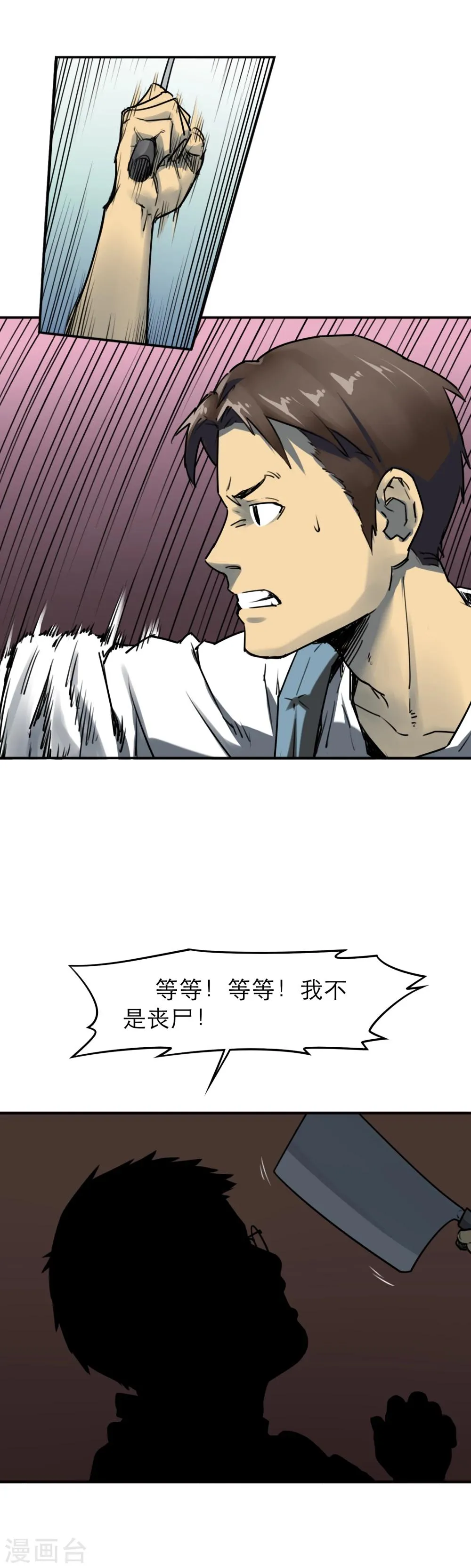 第18话 新鲜的“晚餐” 第5页