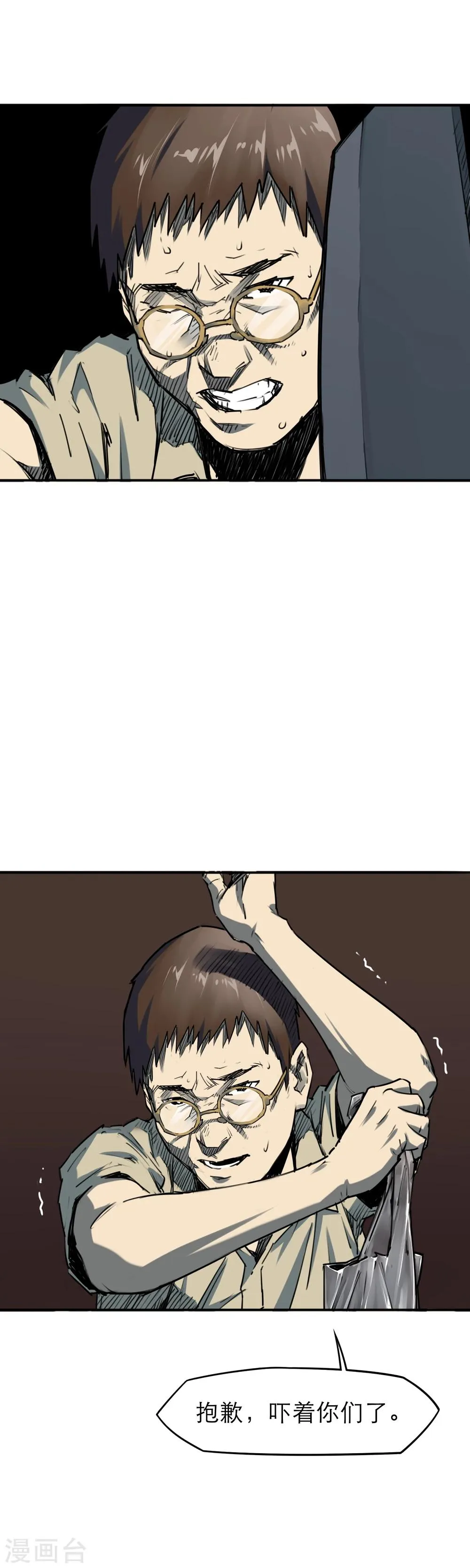 第18话 新鲜的“晚餐” 第6页