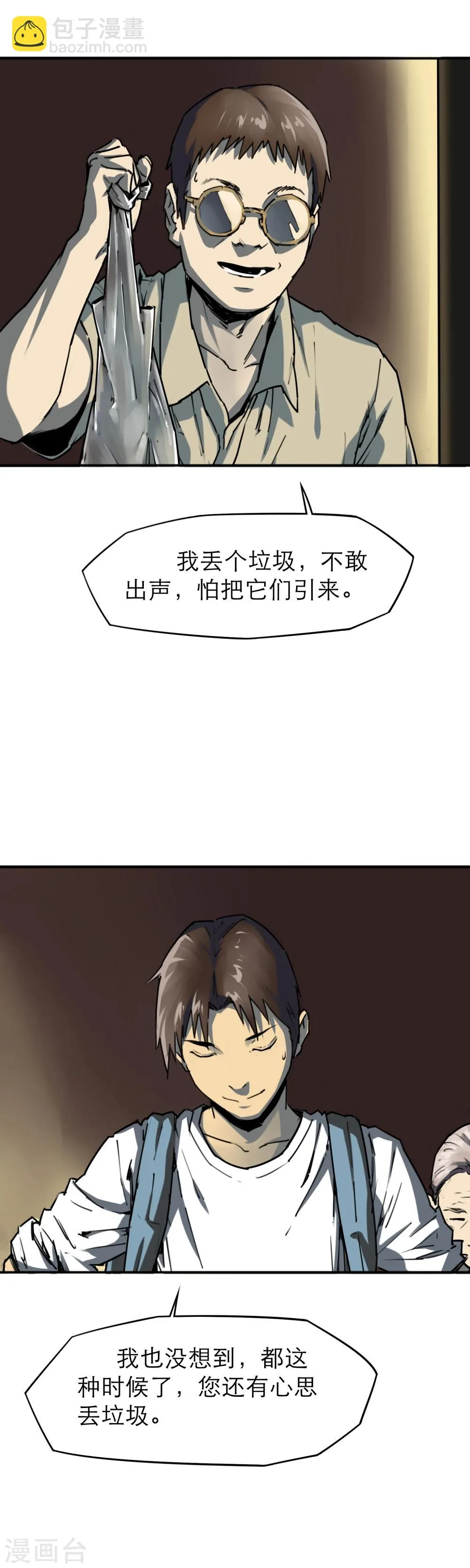 第18话 新鲜的“晚餐” 第7页