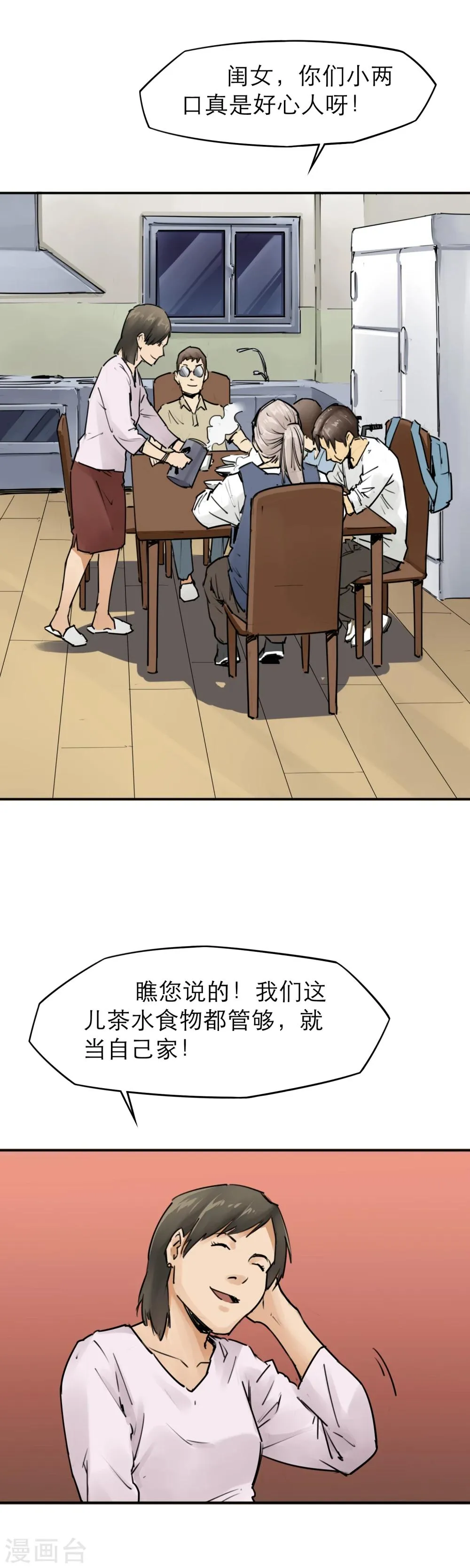 第18话 新鲜的“晚餐” 第9页
