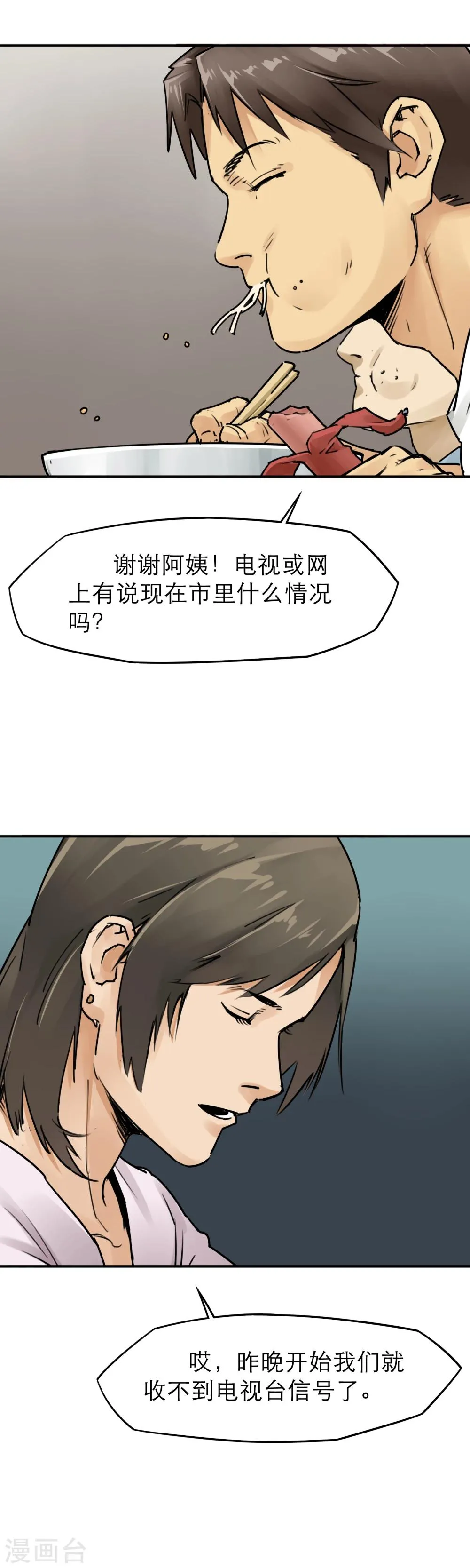 第18话 新鲜的“晚餐” 第10页
