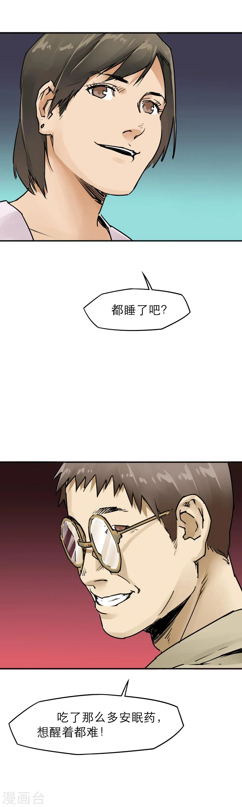 第18话 新鲜的“晚餐” 第14页