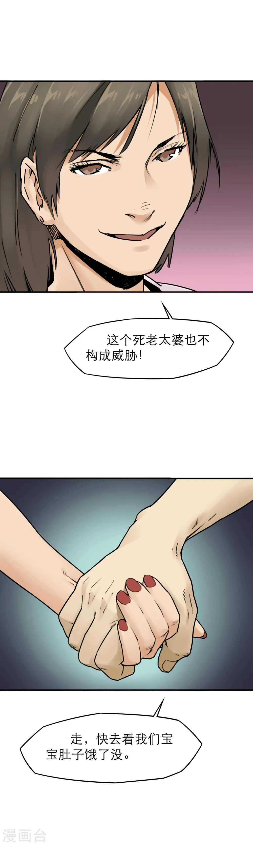 第18话 新鲜的“晚餐” 第15页