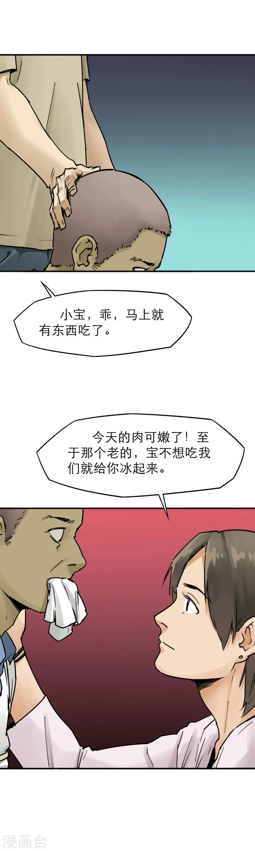 第18话 新鲜的“晚餐” 第17页