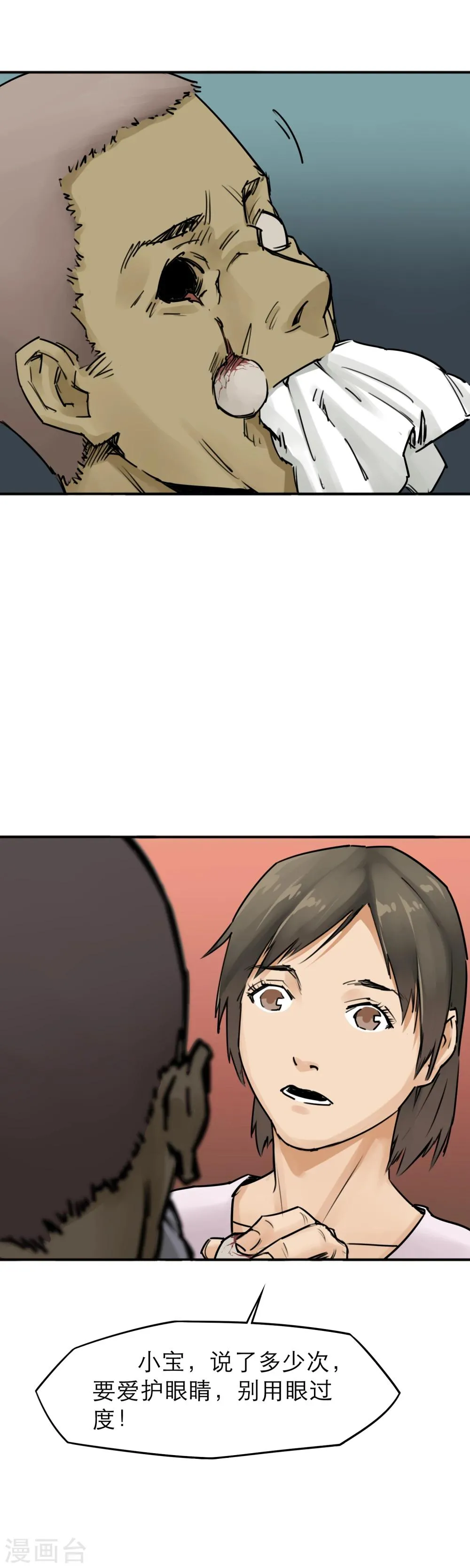 第18话 新鲜的“晚餐” 第18页