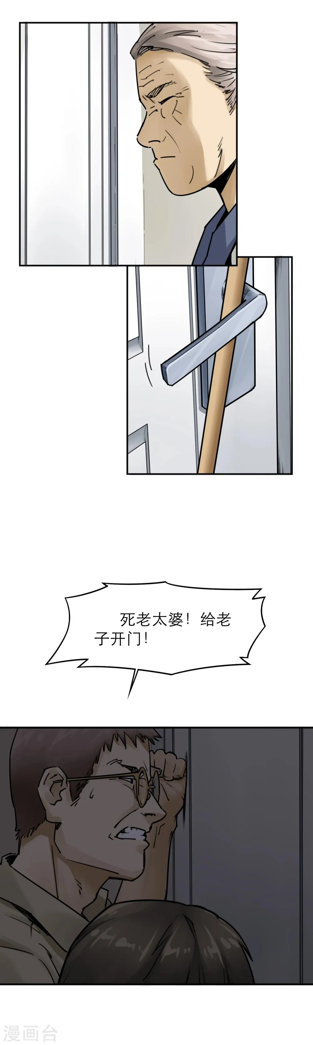 第19话 老太太的逆天战斗力？！ 第7页