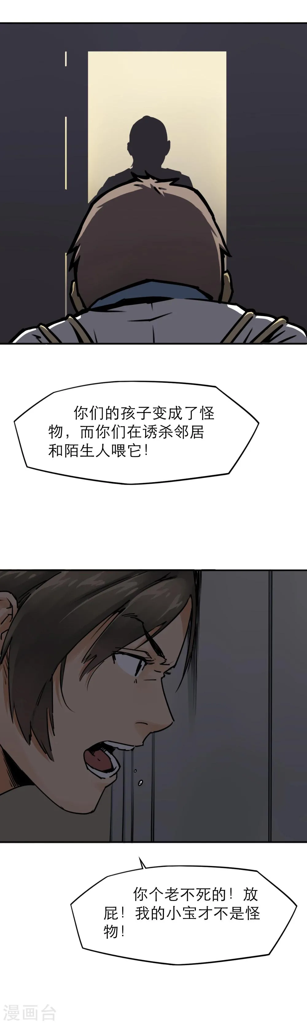 第19话 老太太的逆天战斗力？！ 第13页