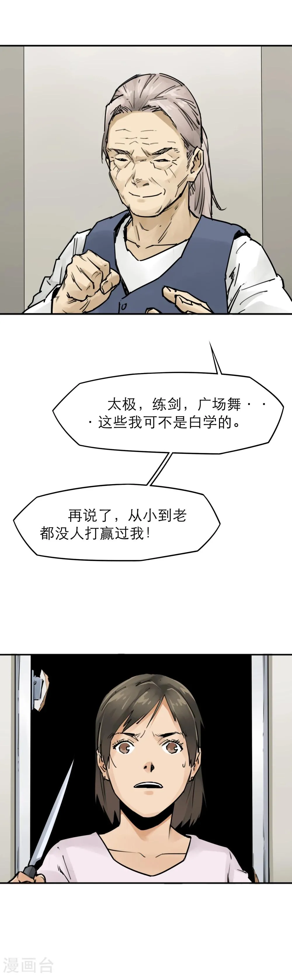 第19话 老太太的逆天战斗力？！ 第17页