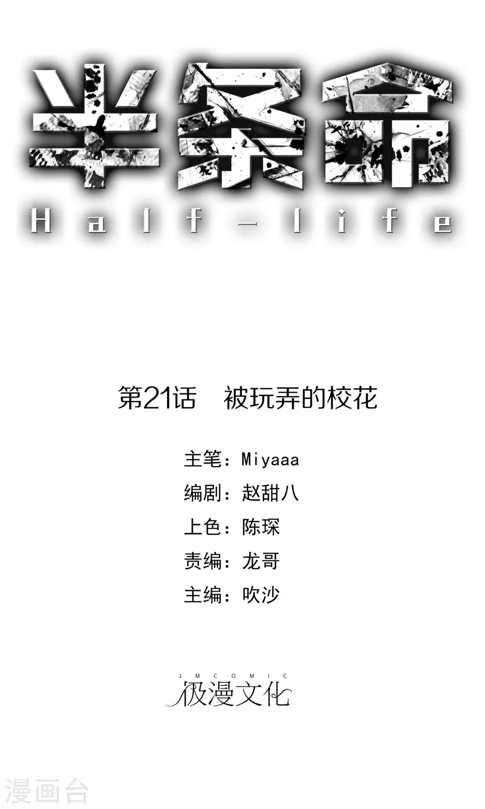 第21话 被玩弄的校花 第1页