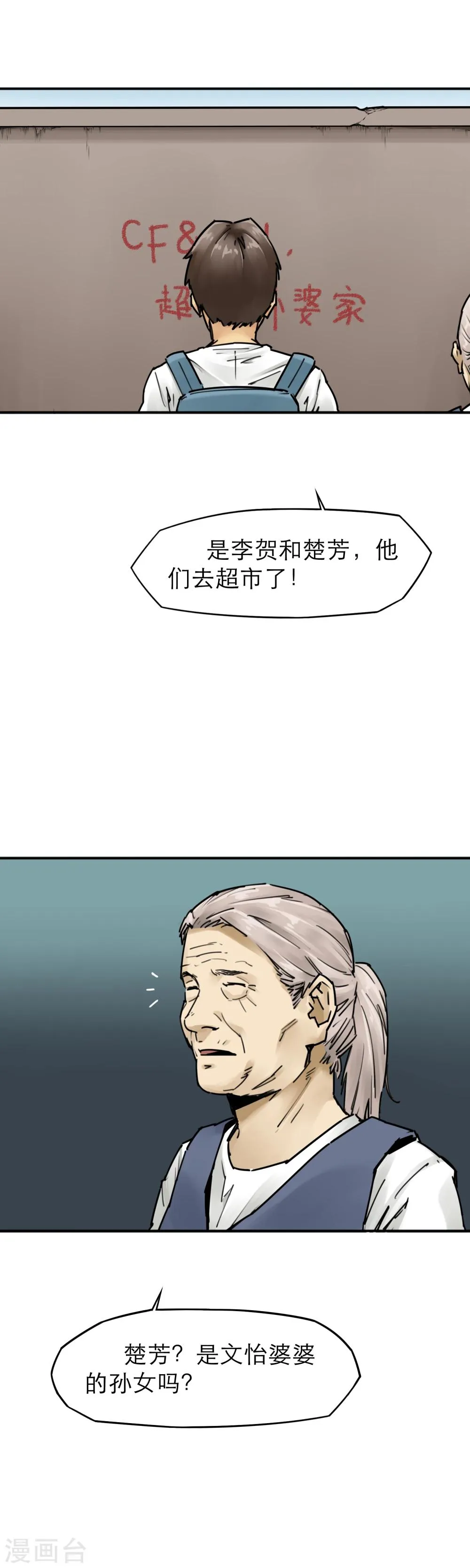 第21话 被玩弄的校花 第5页