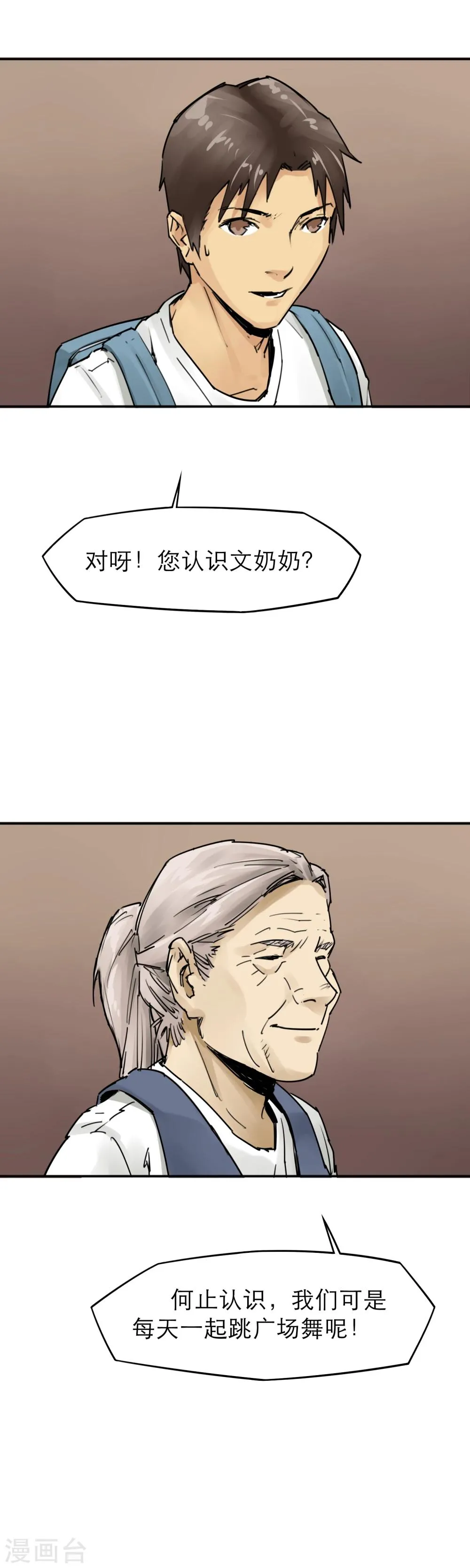 第21话 被玩弄的校花 第6页