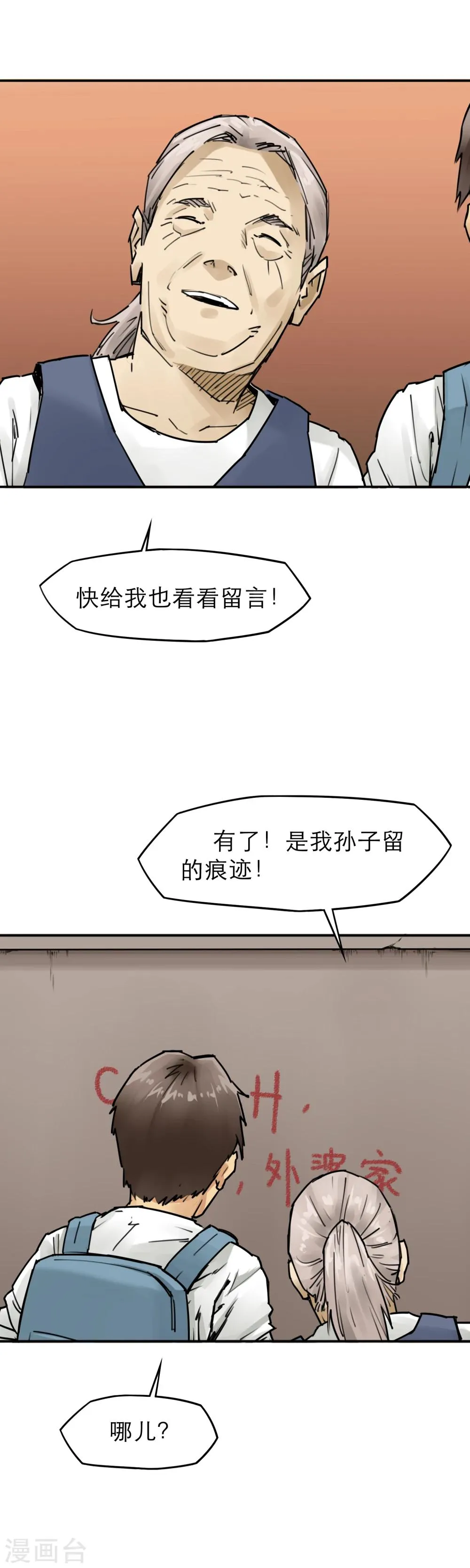 第21话 被玩弄的校花 第7页